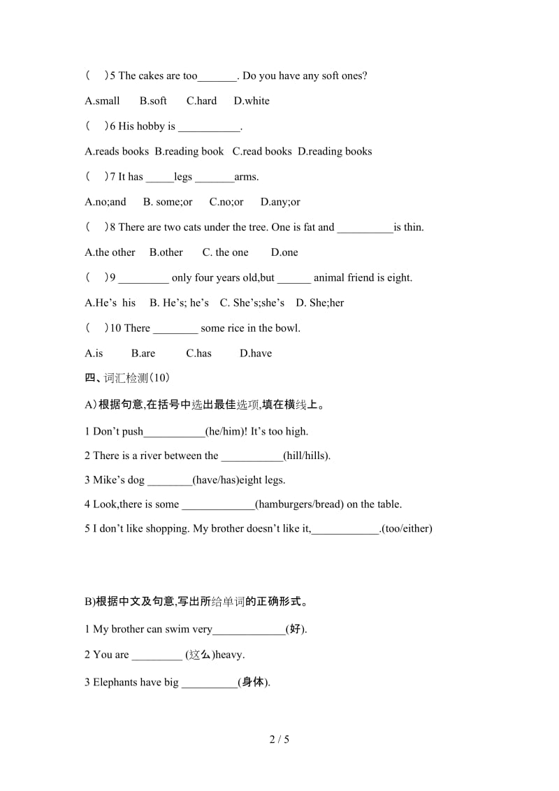 译林版五年级上册英语期中测试卷.doc_第2页