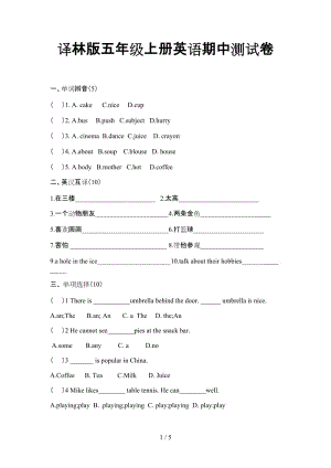 譯林版五年級(jí)上冊(cè)英語期中測試卷.doc