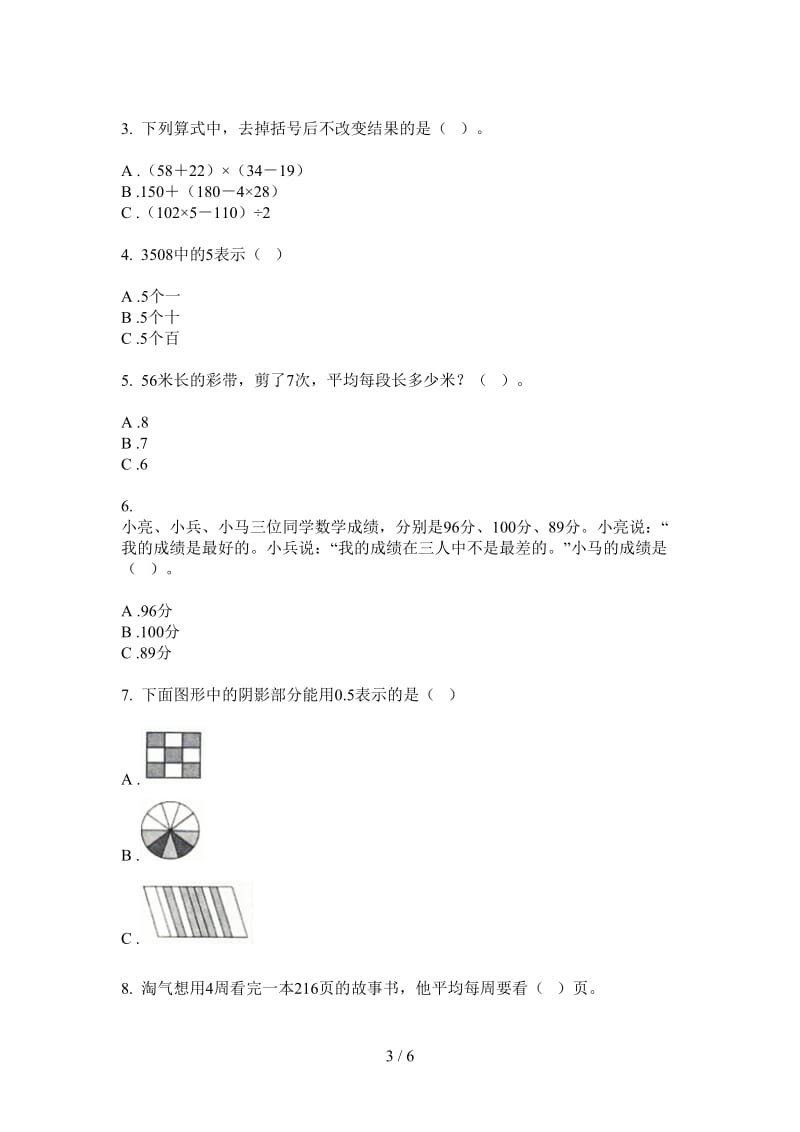 北师大版数学二年级上学期第二次月考竞赛摸底.doc_第3页