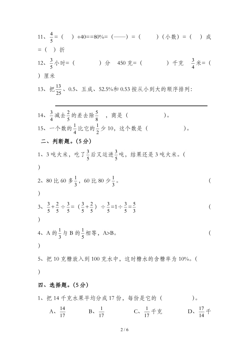 六年级数学上册第三单元测试题.doc_第2页