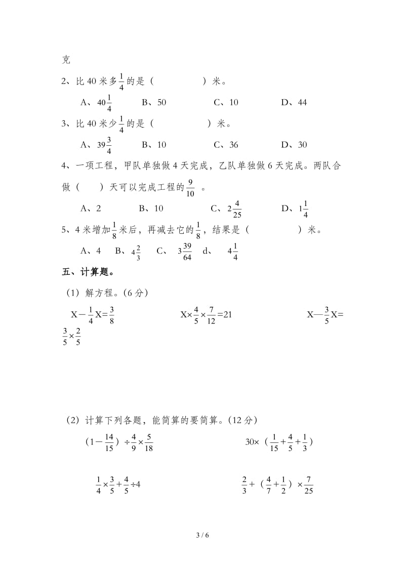 六年级数学上册第三单元测试题.doc_第3页