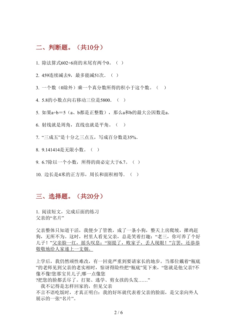 北师大版数学三年级上学期综合复习第二次月考.doc_第2页