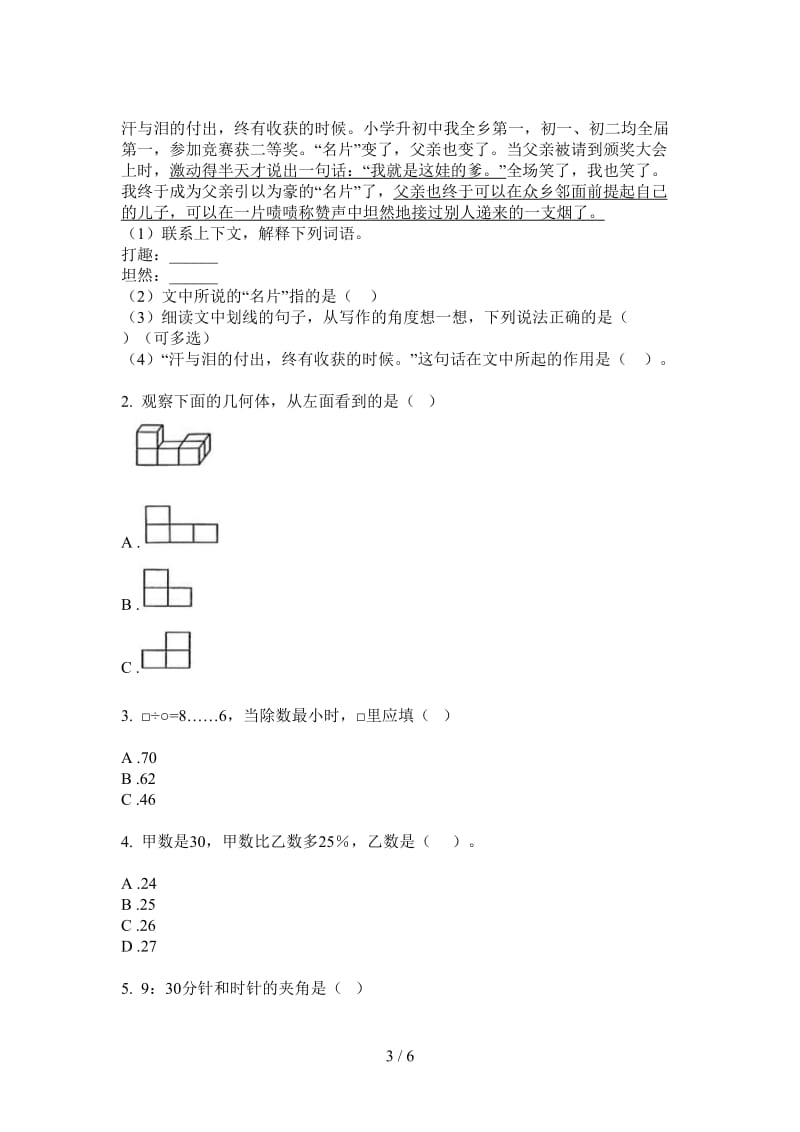 北师大版数学三年级上学期综合复习第二次月考.doc_第3页