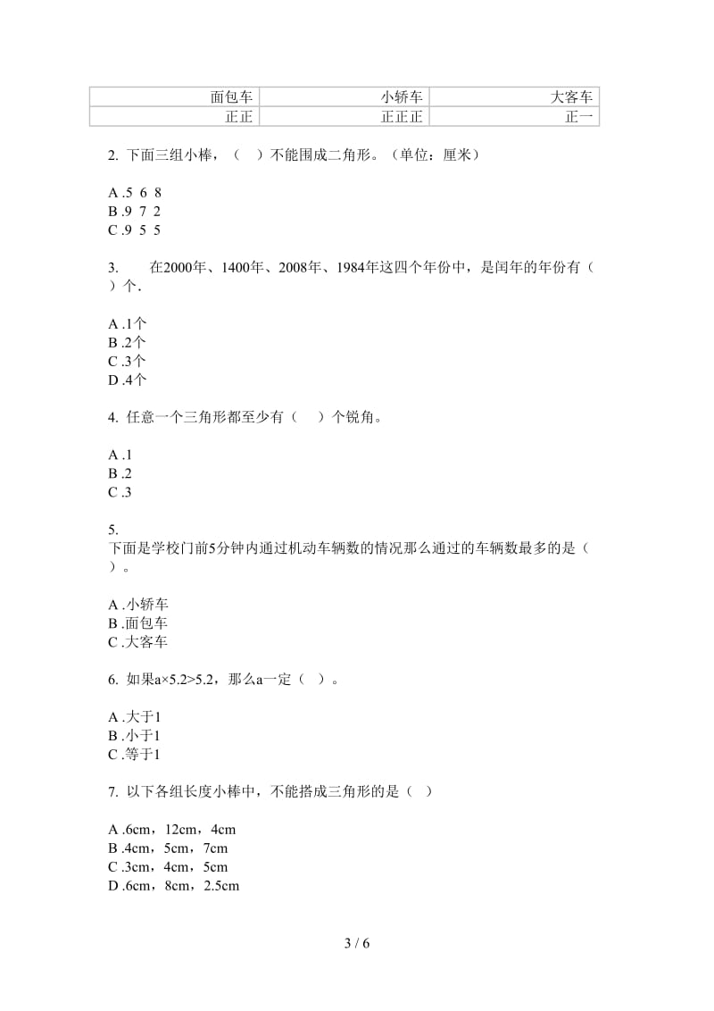 北师大版数学四年级专题总复习上学期第一次月考.doc_第3页