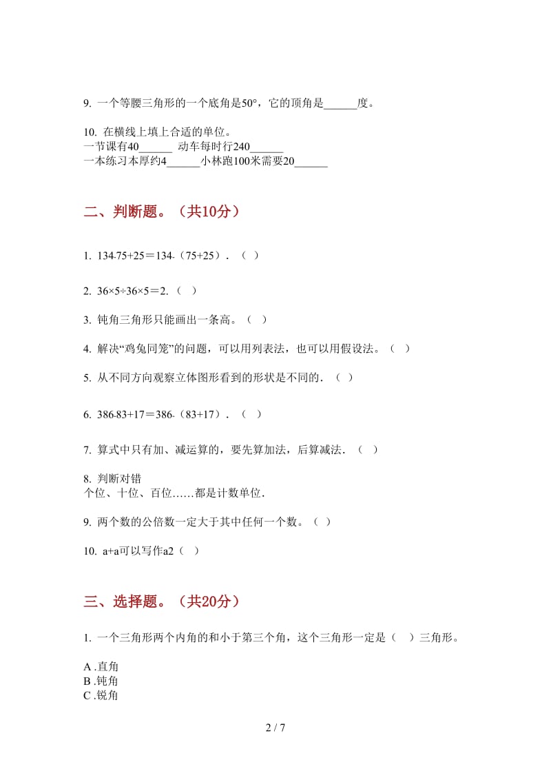 北师大版数学四年级上学期第二次月考综合精选.doc_第2页