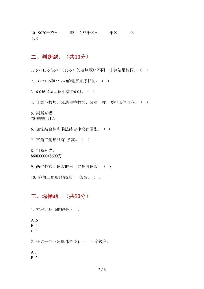 北师大版数学水平总复习四年级上学期第一次月考.doc_第2页