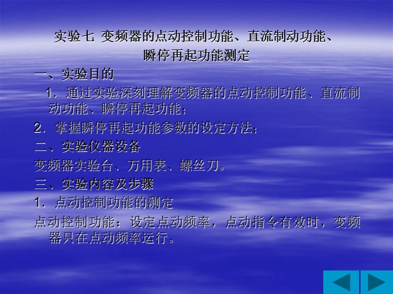 实验七变频器的点动控制.ppt_第2页