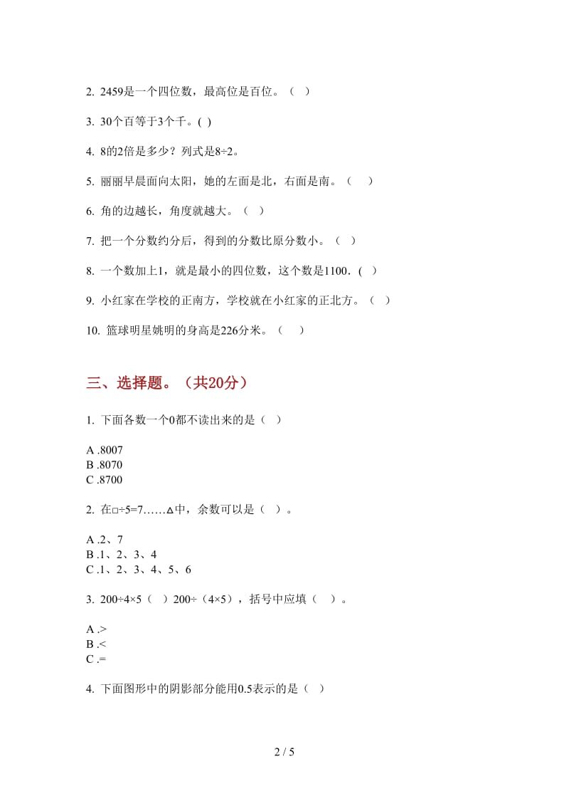 北师大版数学二年级上学期第四次月考复习练习题.doc_第2页