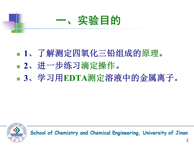 实验十一四氧化三铅组成的测定.ppt_第2页