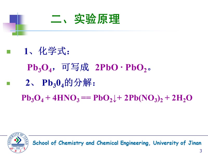 实验十一四氧化三铅组成的测定.ppt_第3页