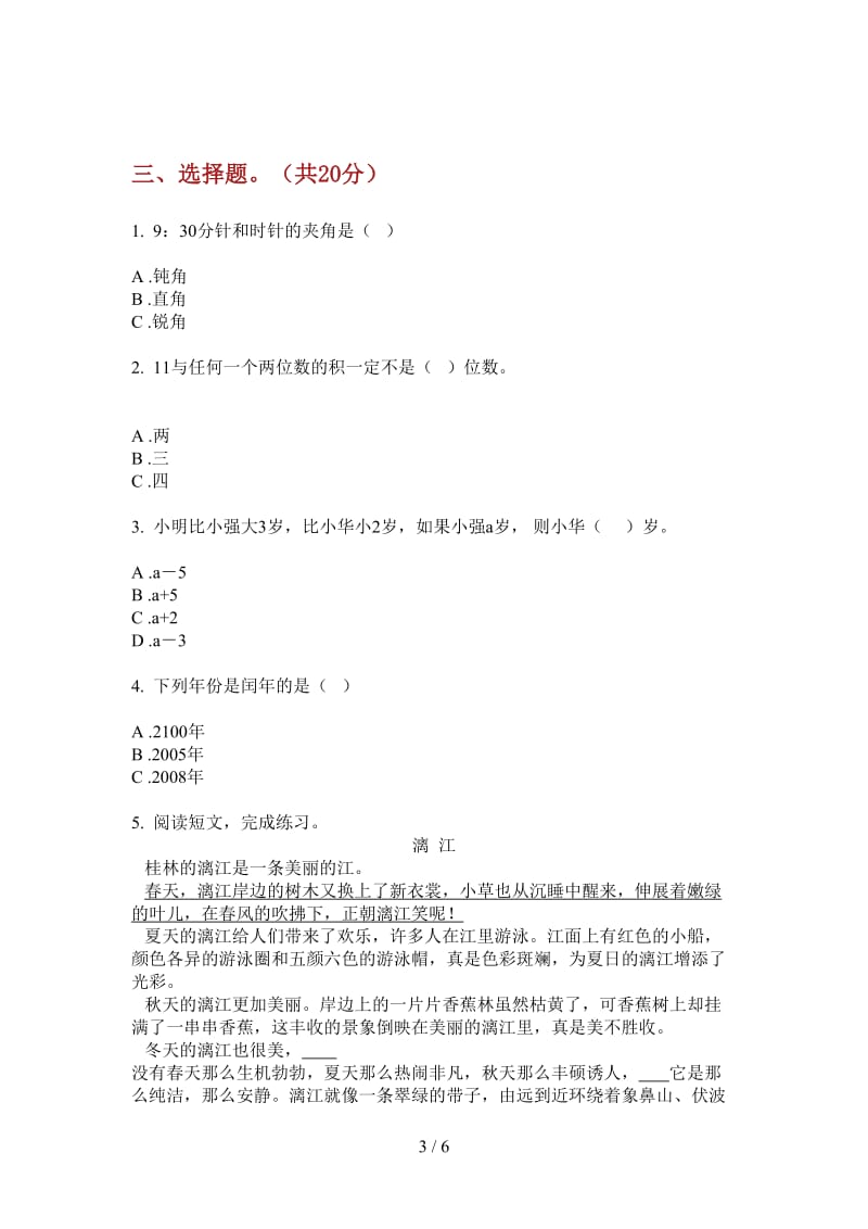 北师大版数学三年级上学期第四次月考摸底练习.doc_第3页