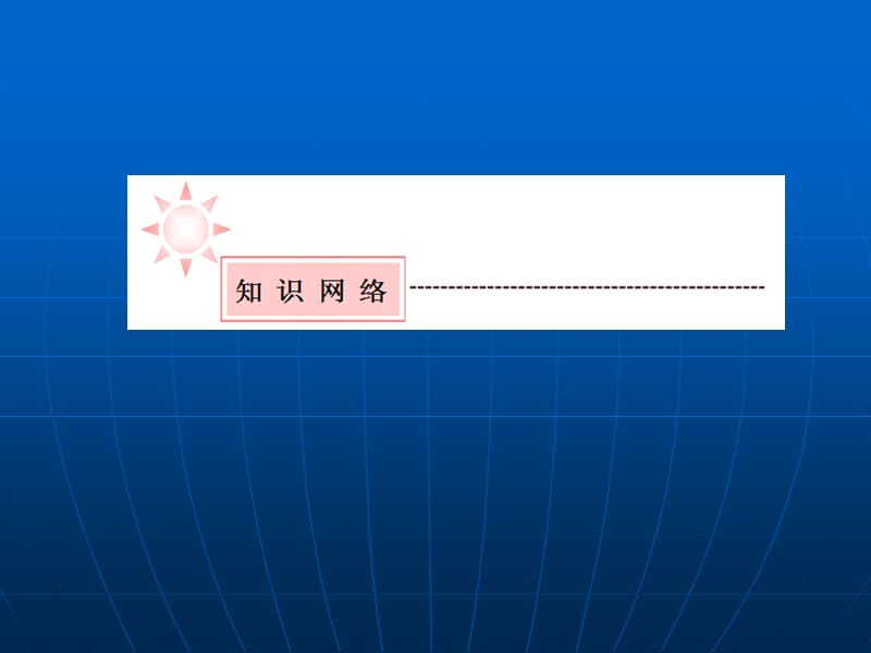 学年高一数学第二章点、直线、平面之间的位置关系1(人教A版必修2).ppt_第2页