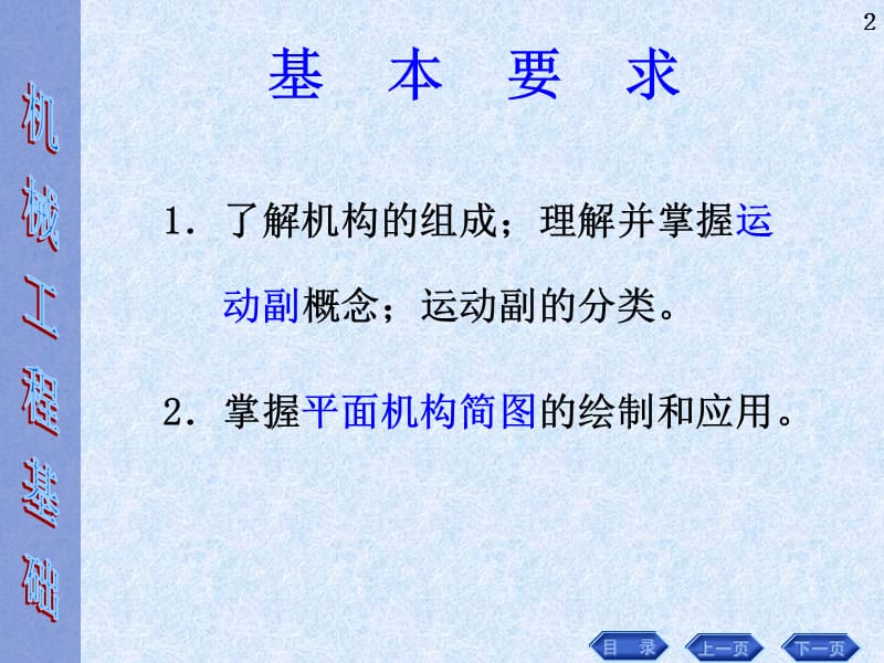 平面机构及运动简图.ppt_第2页