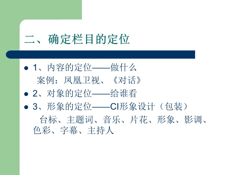 电视节目策划文案撰写.ppt_第3页