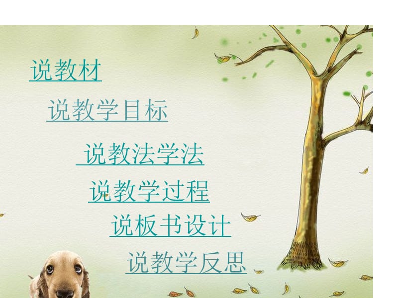 济南的冬天说课课件.ppt_第2页