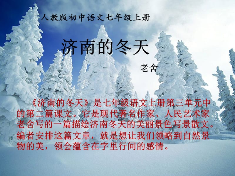 济南的冬天说课课件.ppt_第3页