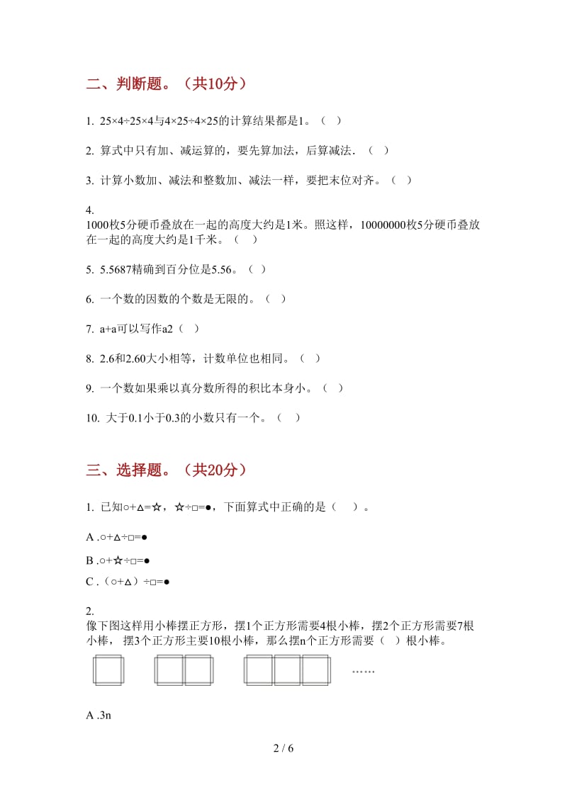 北师大版数学四年级上学期第二次月考竞赛试题精选.doc_第2页