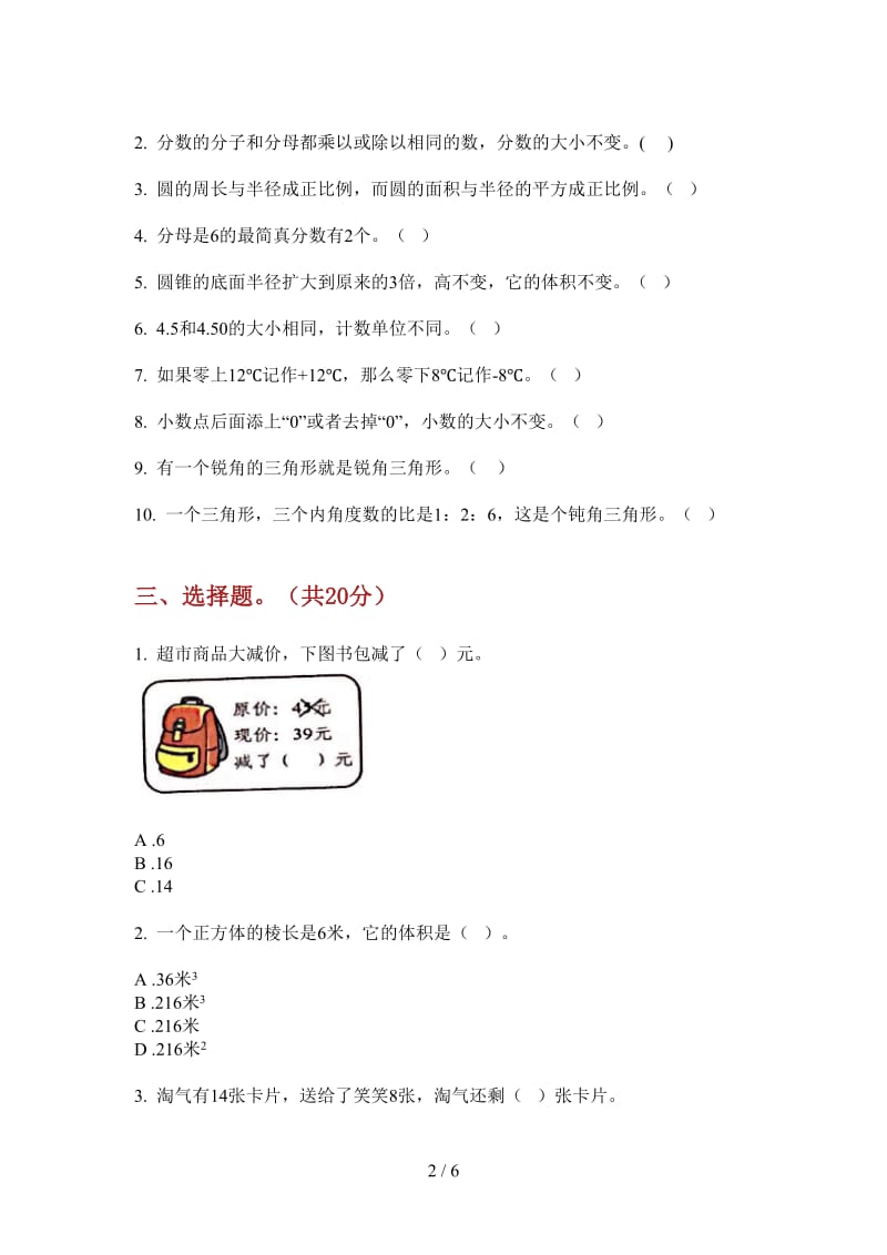 北师大版数学六年级同步练习题上学期第一次月考.doc_第2页