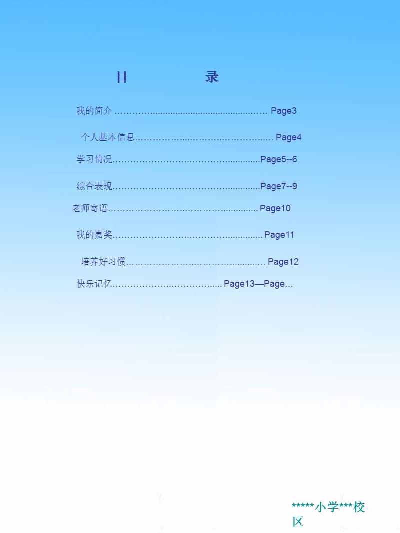 小学生成长记录模板一年级2班新.ppt_第2页