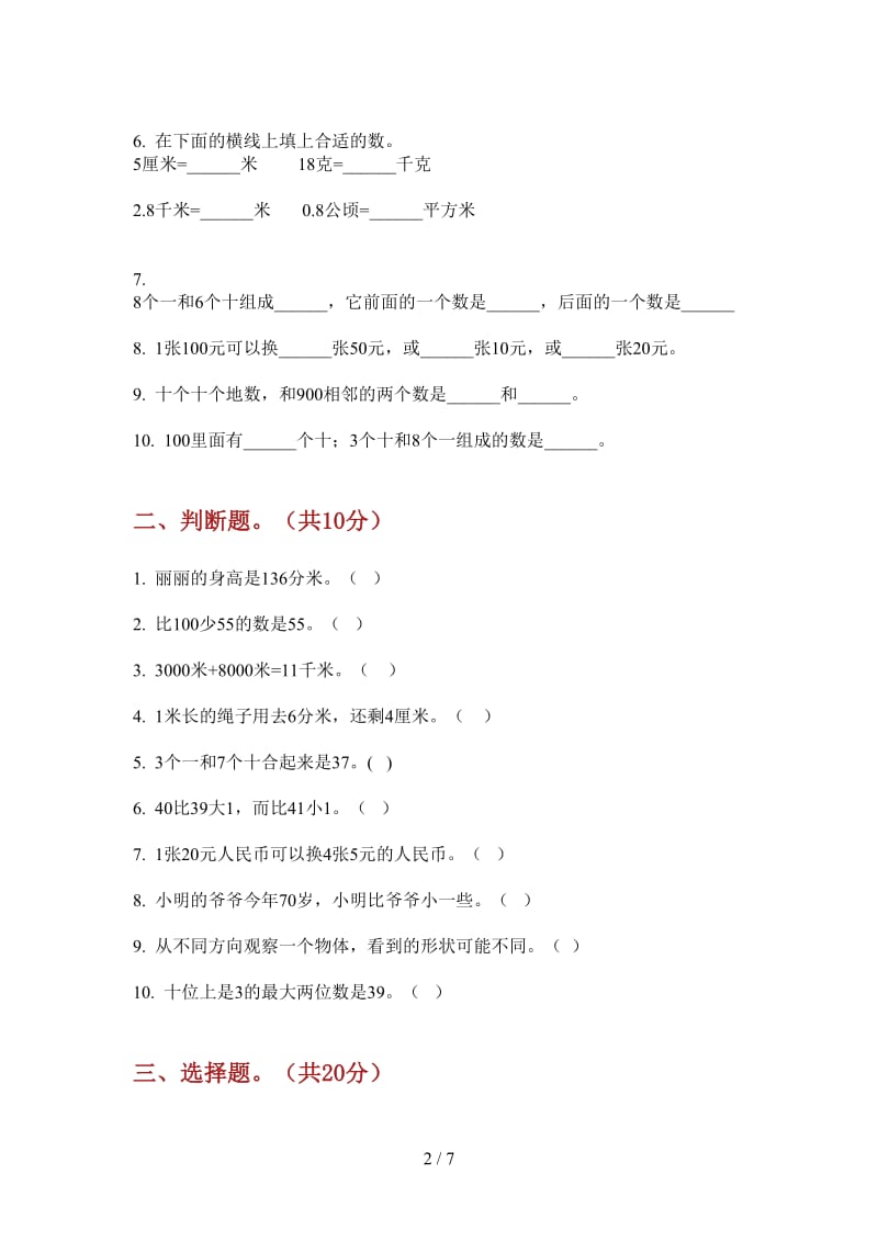 北师大版数学一年级复习测试突破上学期第三次月考.doc_第2页