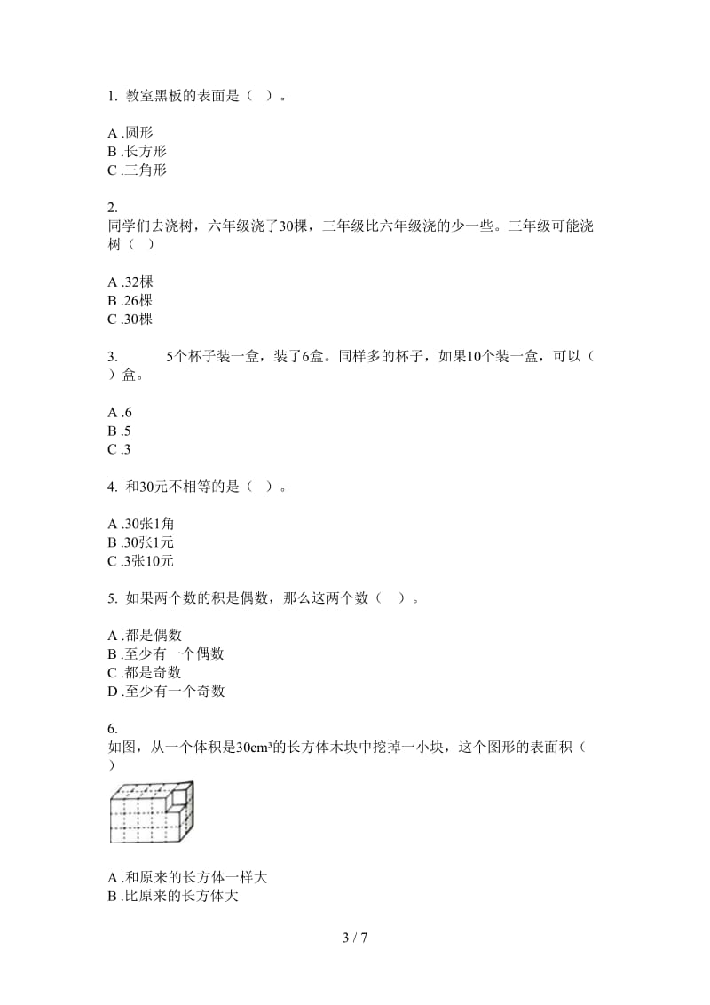 北师大版数学一年级复习测试突破上学期第三次月考.doc_第3页