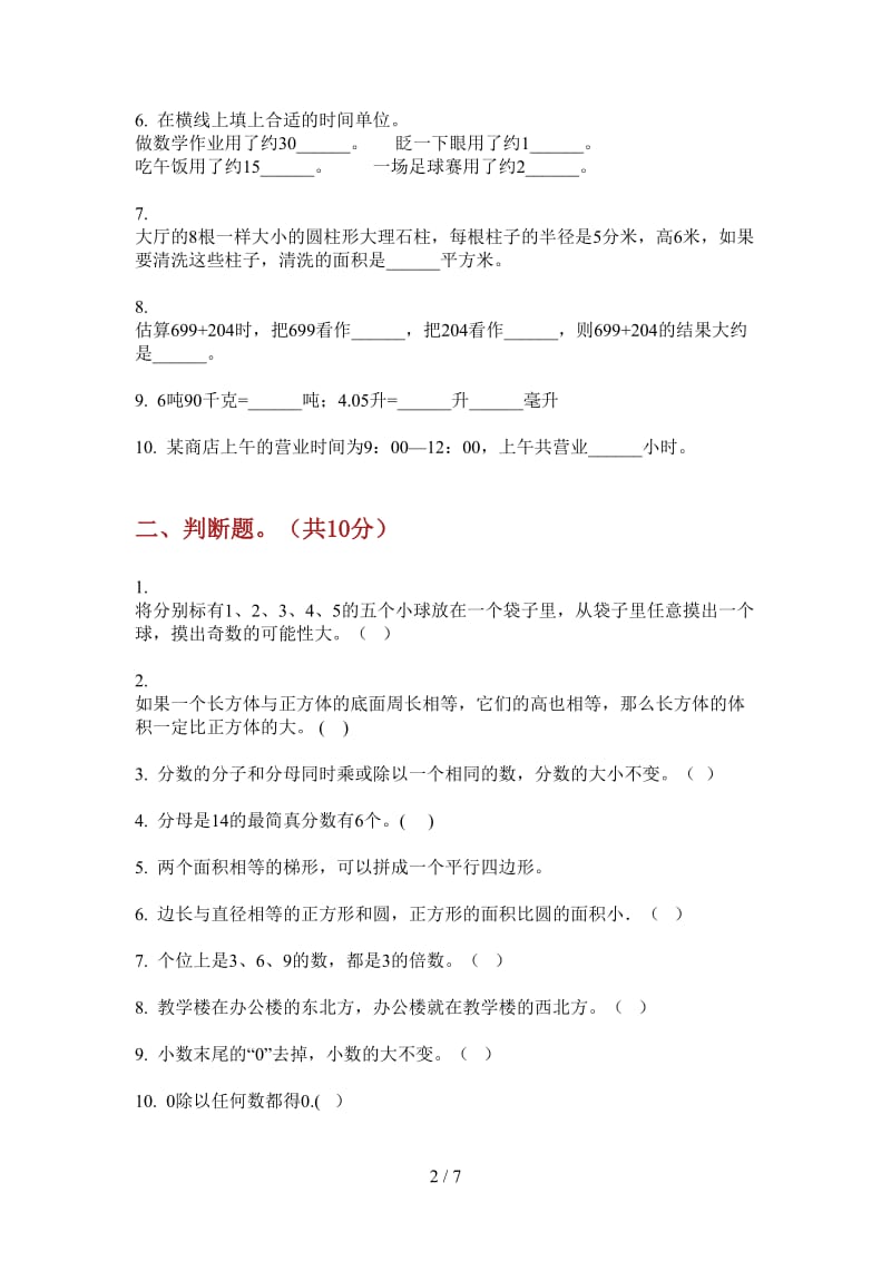 北师大版数学六年级上学期过关复习测试第三次月考.doc_第2页