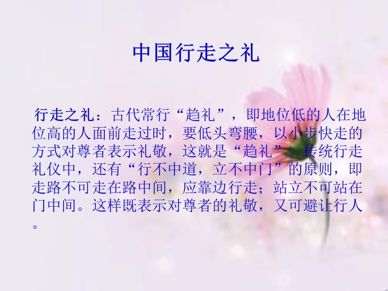 弘扬中华传统文化主题班会.ppt_第3页