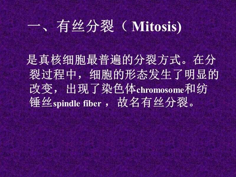 植物细胞和组织-2繁殖生长分化.ppt_第2页