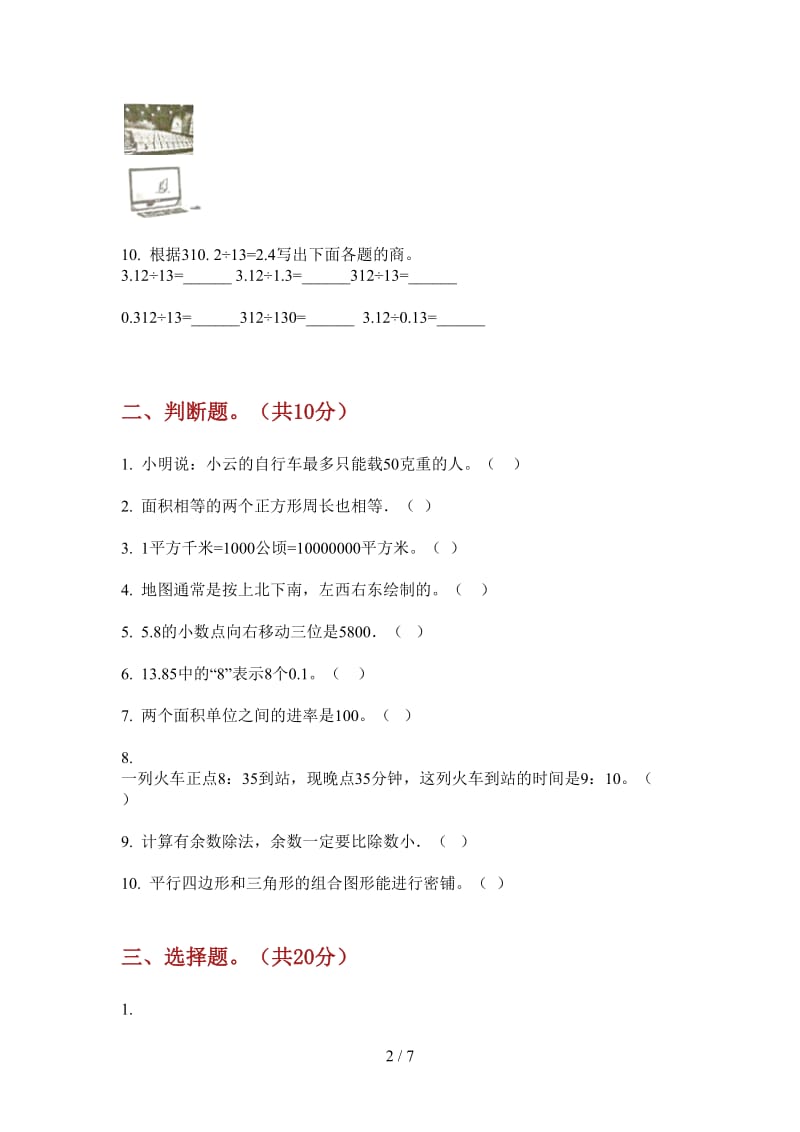 北师大版数学三年级上学期过关综合复习第三次月考.doc_第2页