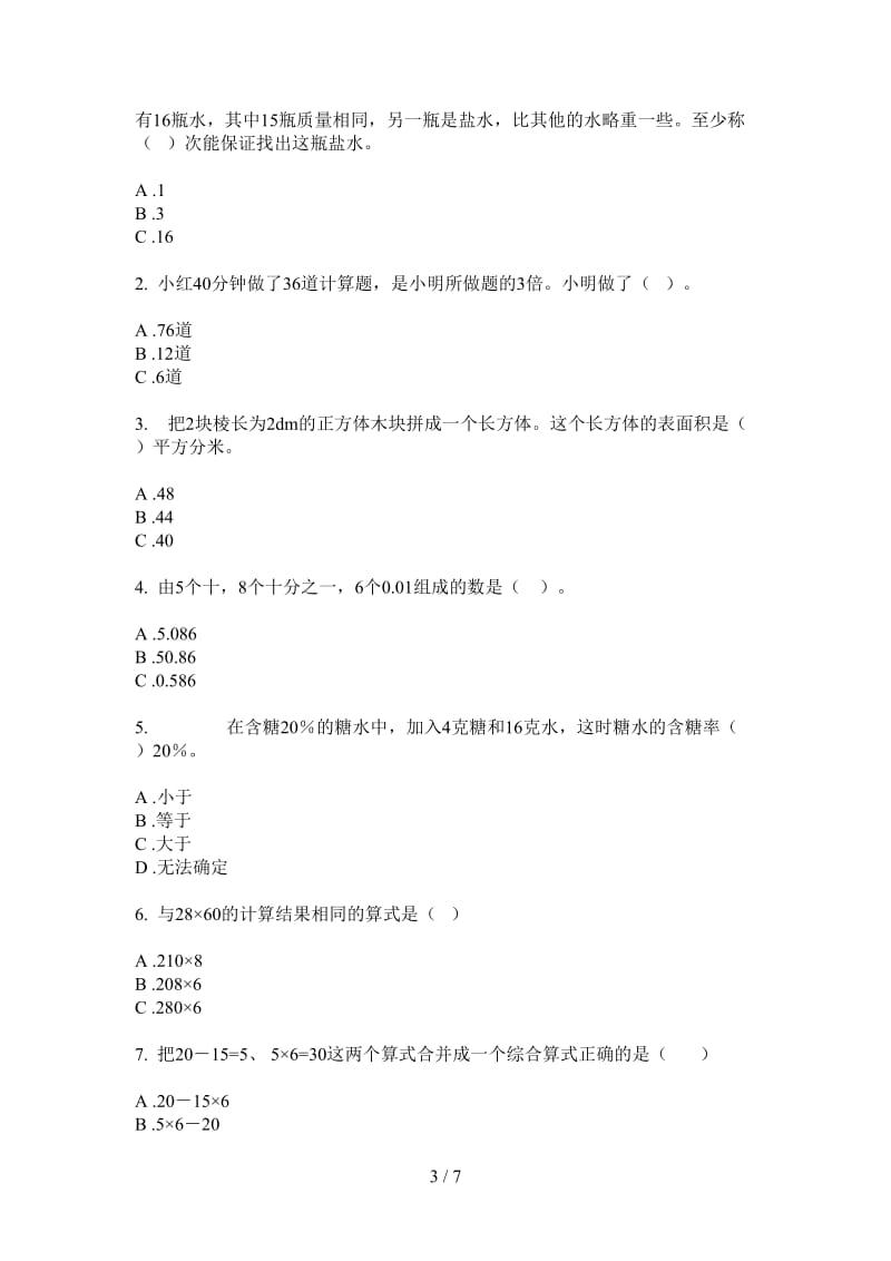 北师大版数学三年级上学期过关综合复习第三次月考.doc_第3页