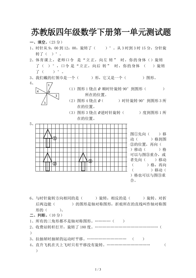 苏教版四年级数学下册第一单元测试题.doc_第1页