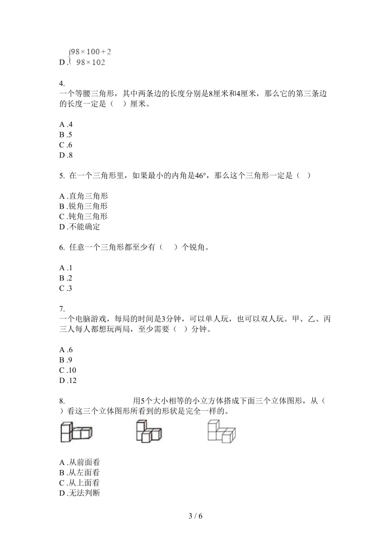 北师大版数学四年级上学期第三次月考全能复习测试.doc_第3页