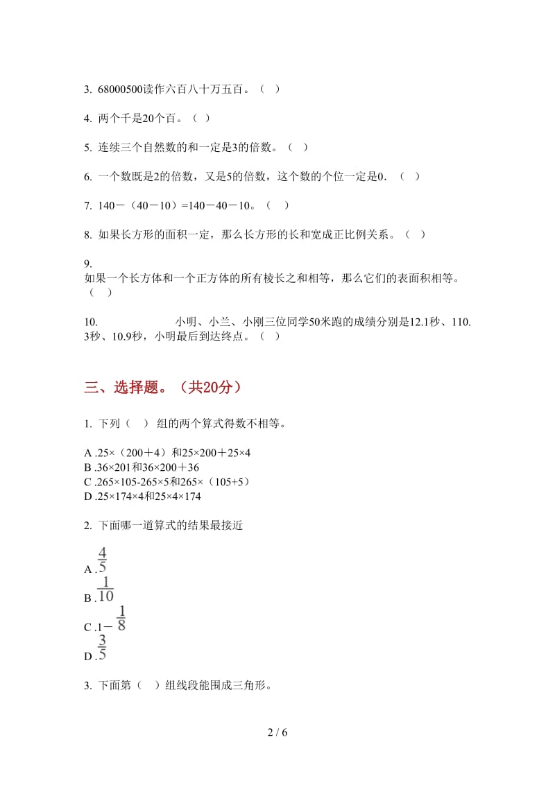 北师大版数学全真摸底五年级上学期第二次月考.doc_第2页