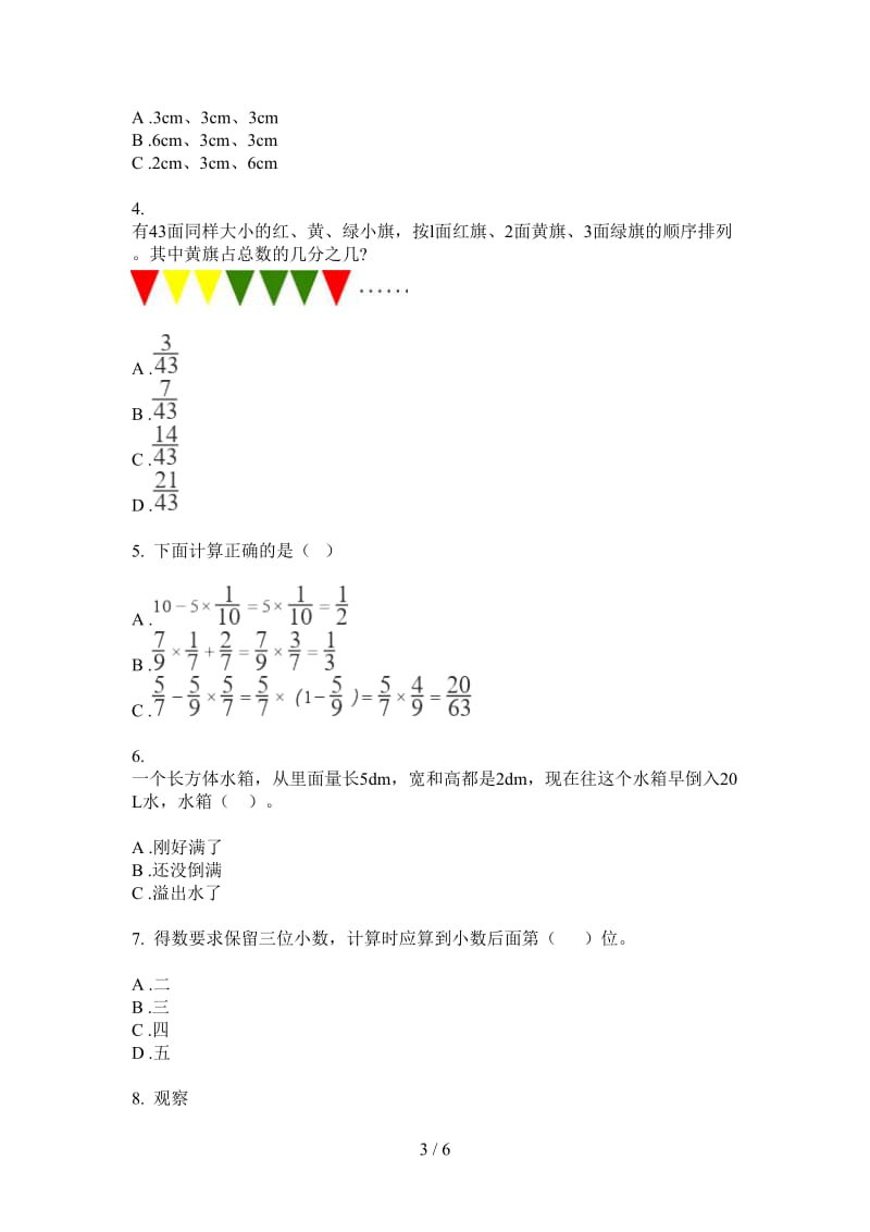 北师大版数学全真摸底五年级上学期第二次月考.doc_第3页