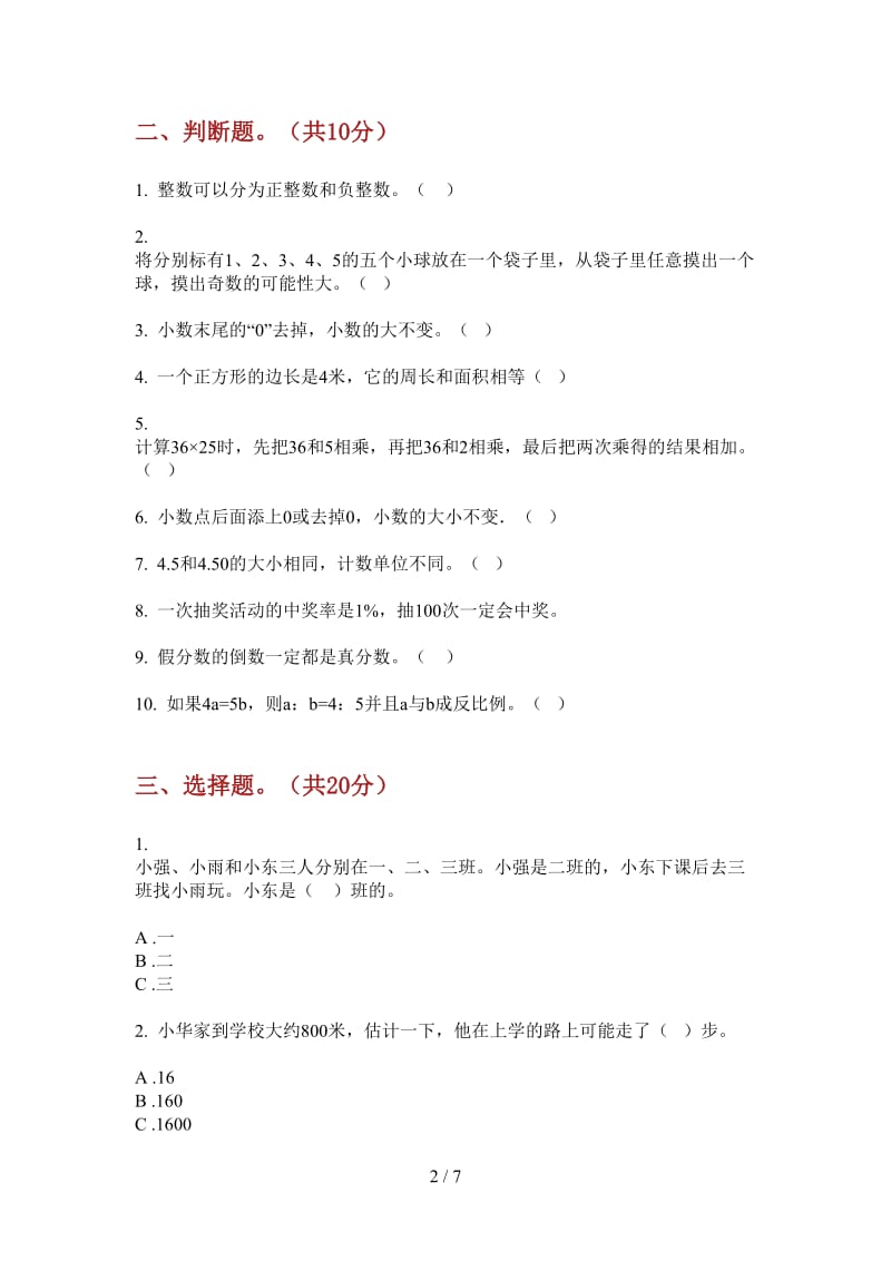 北师大版数学六年级上学期第二次月考综合练习混合.doc_第2页