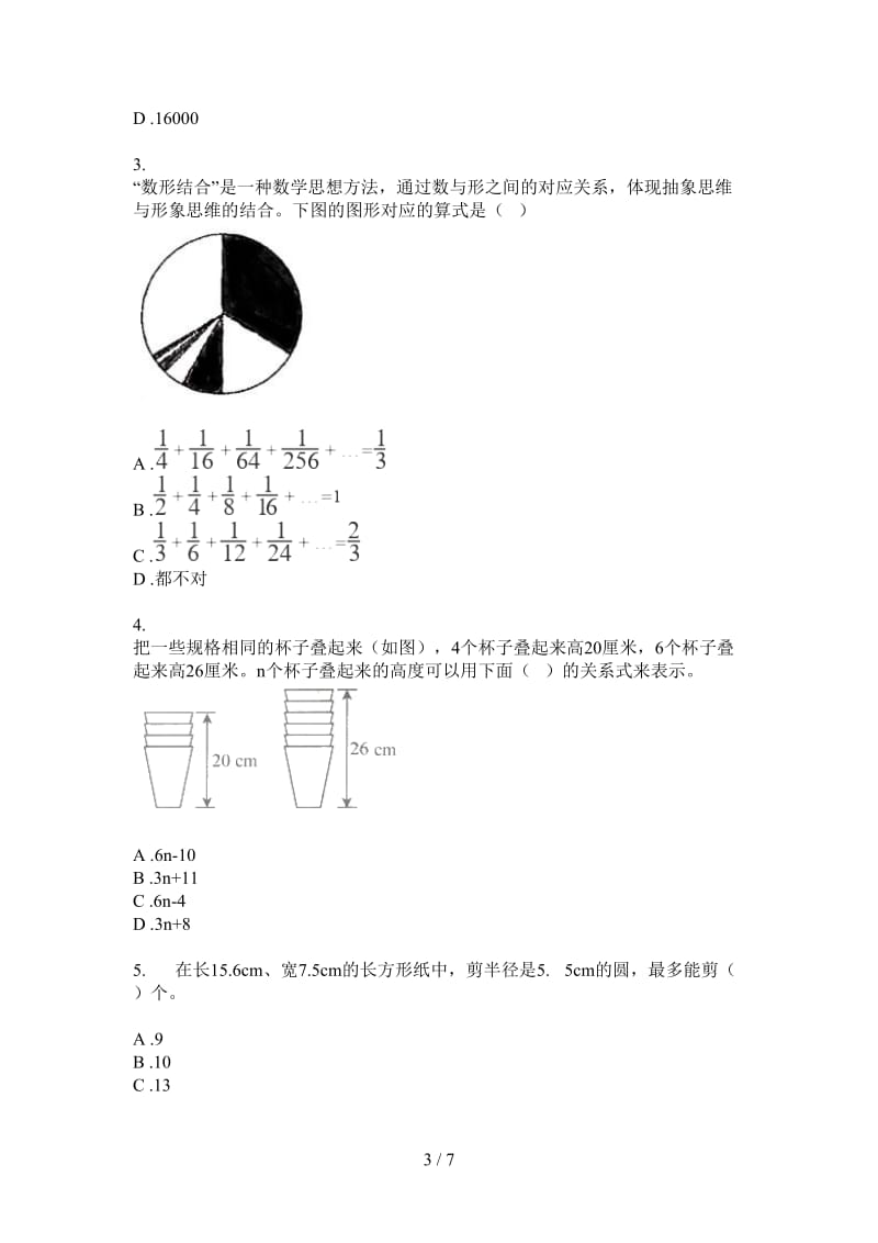 北师大版数学六年级上学期第二次月考综合练习混合.doc_第3页