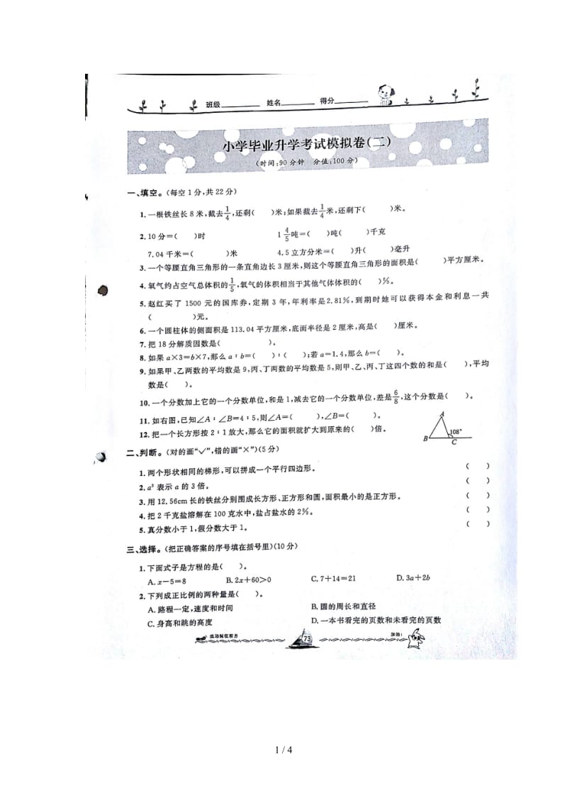 小学数学毕业升学考试模拟卷(2).doc_第1页