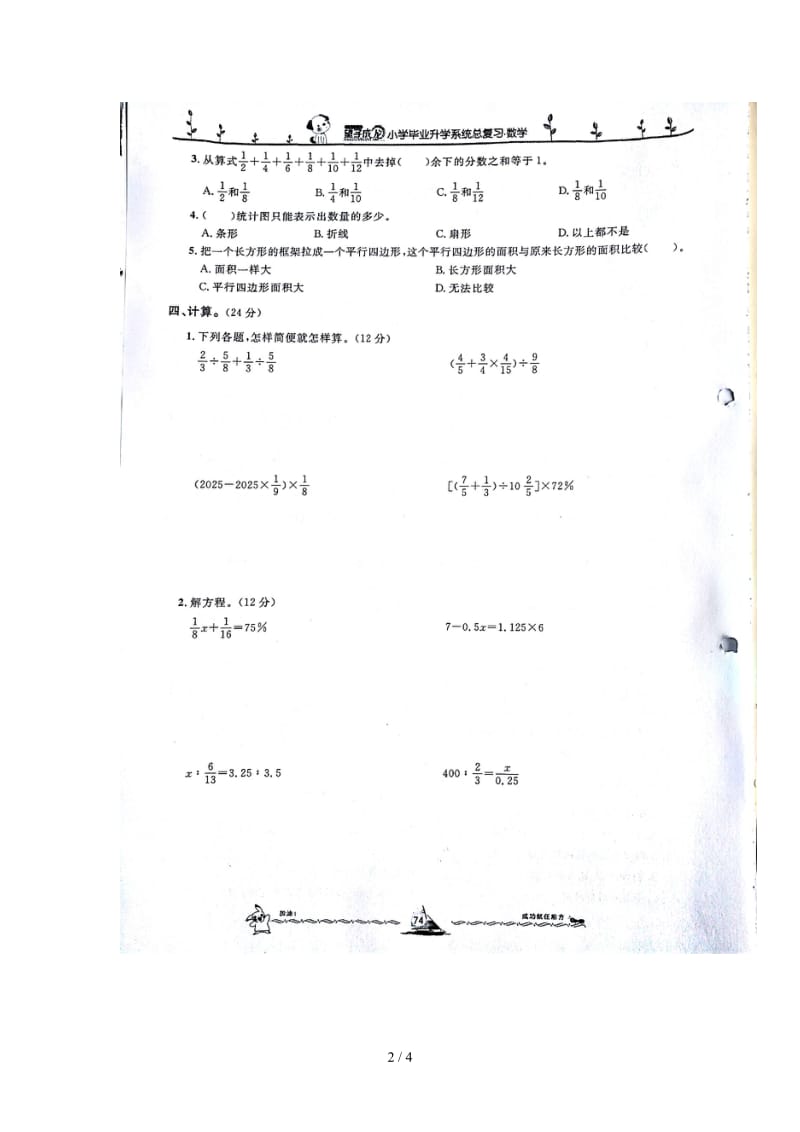 小学数学毕业升学考试模拟卷(2).doc_第2页