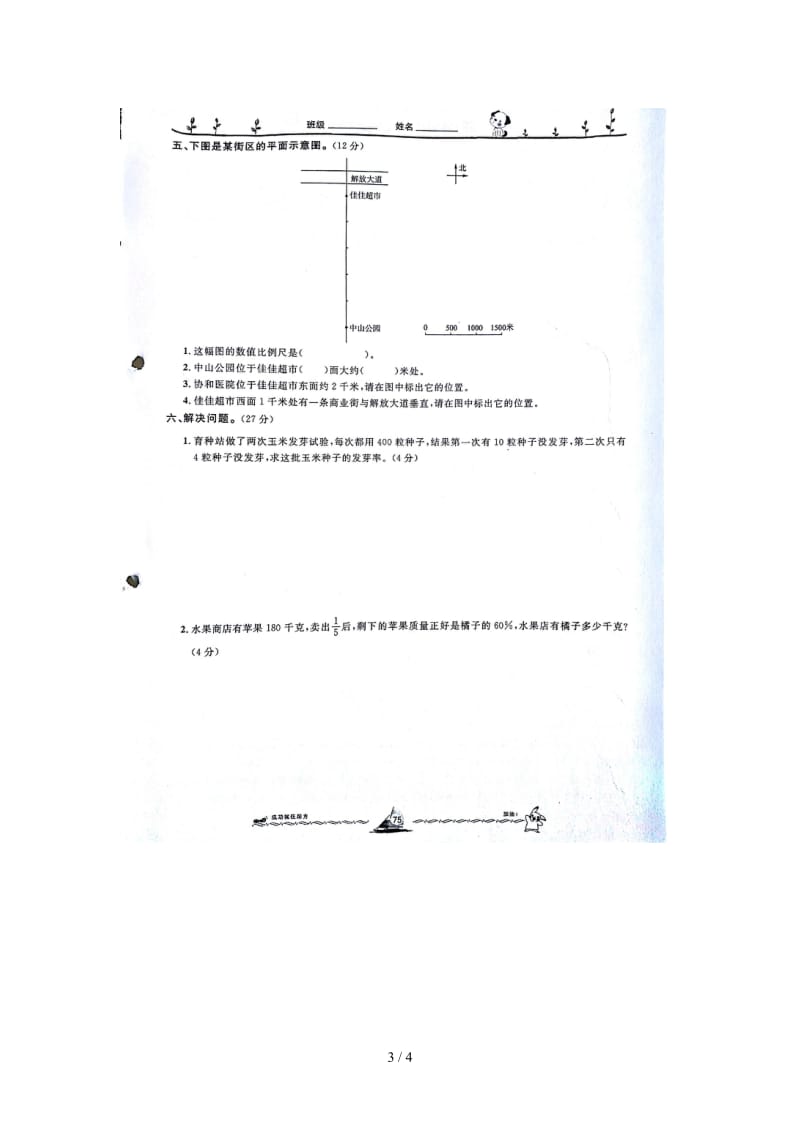 小学数学毕业升学考试模拟卷(2).doc_第3页