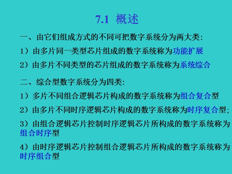 数字系统的分析与设计.ppt_第2页