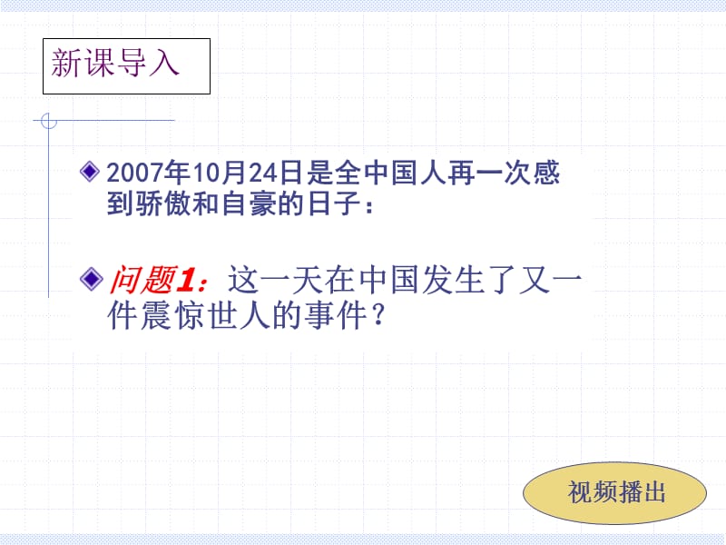 椭圆方程及其实际应用.ppt_第2页