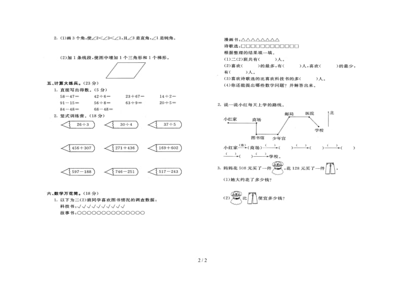 小学二年级数学下册期末测试卷2.doc_第2页