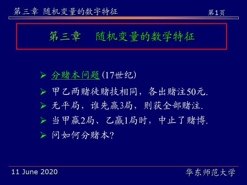 概率论与数理统计 第三章.ppt_第1页