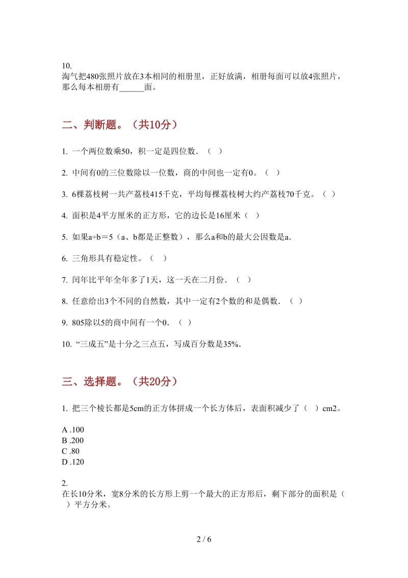 北师大版数学三年级上学期练习题综合练习第一次月考.doc_第2页