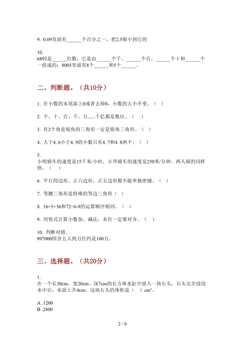 北师大版数学四年级上学期摸底综合复习第三次月考.doc_第2页