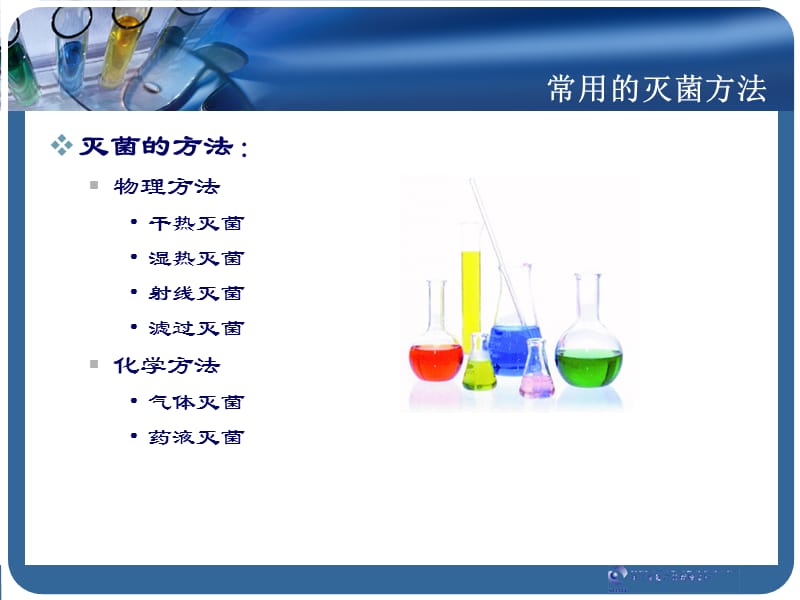 无菌及环氧乙烷残留量检测.ppt_第3页