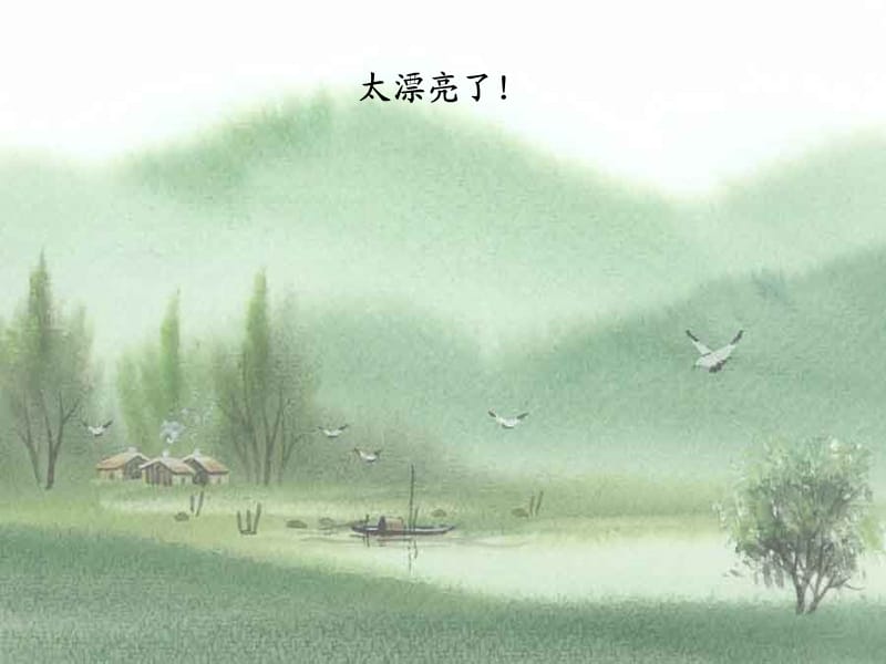 最美PPT一年四季水墨画全套背景.ppt_第1页