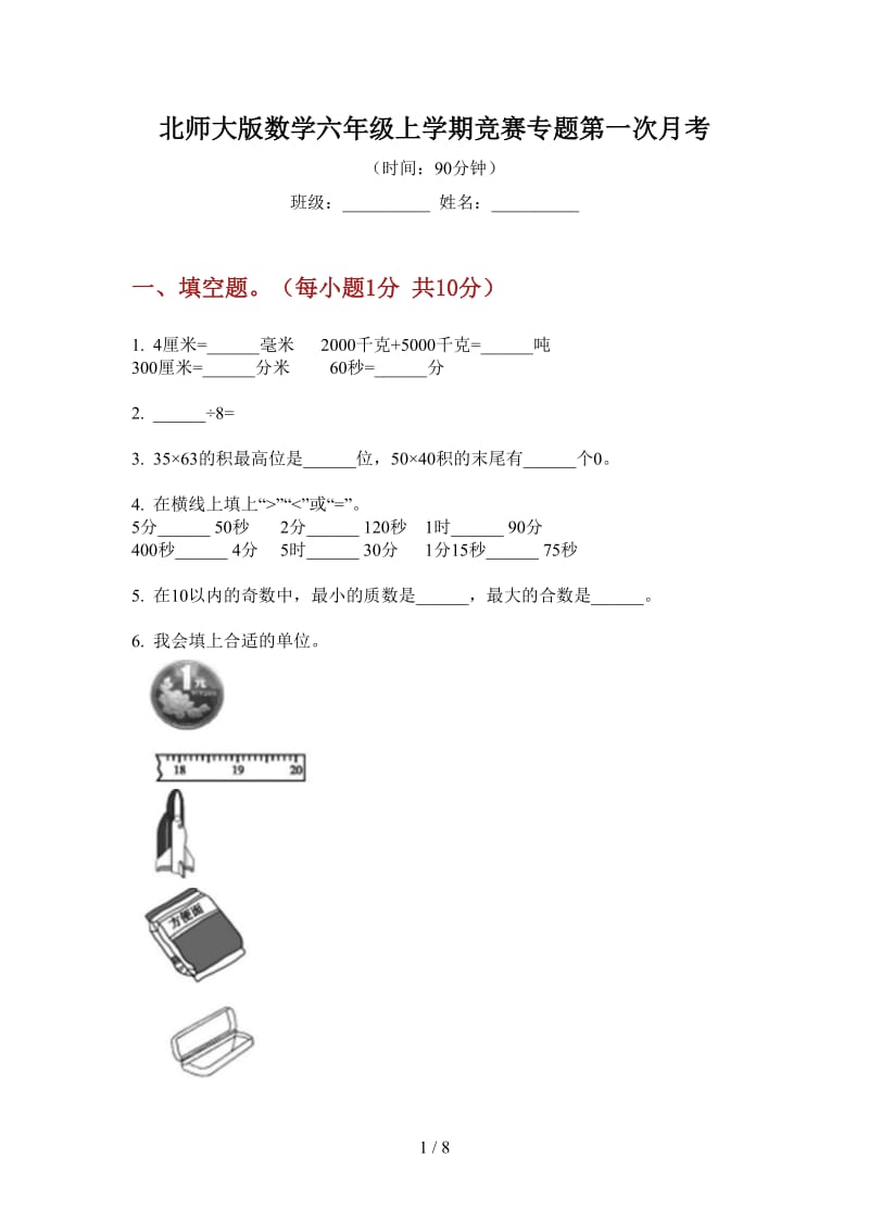 北师大版数学六年级上学期竞赛专题第一次月考.doc_第1页