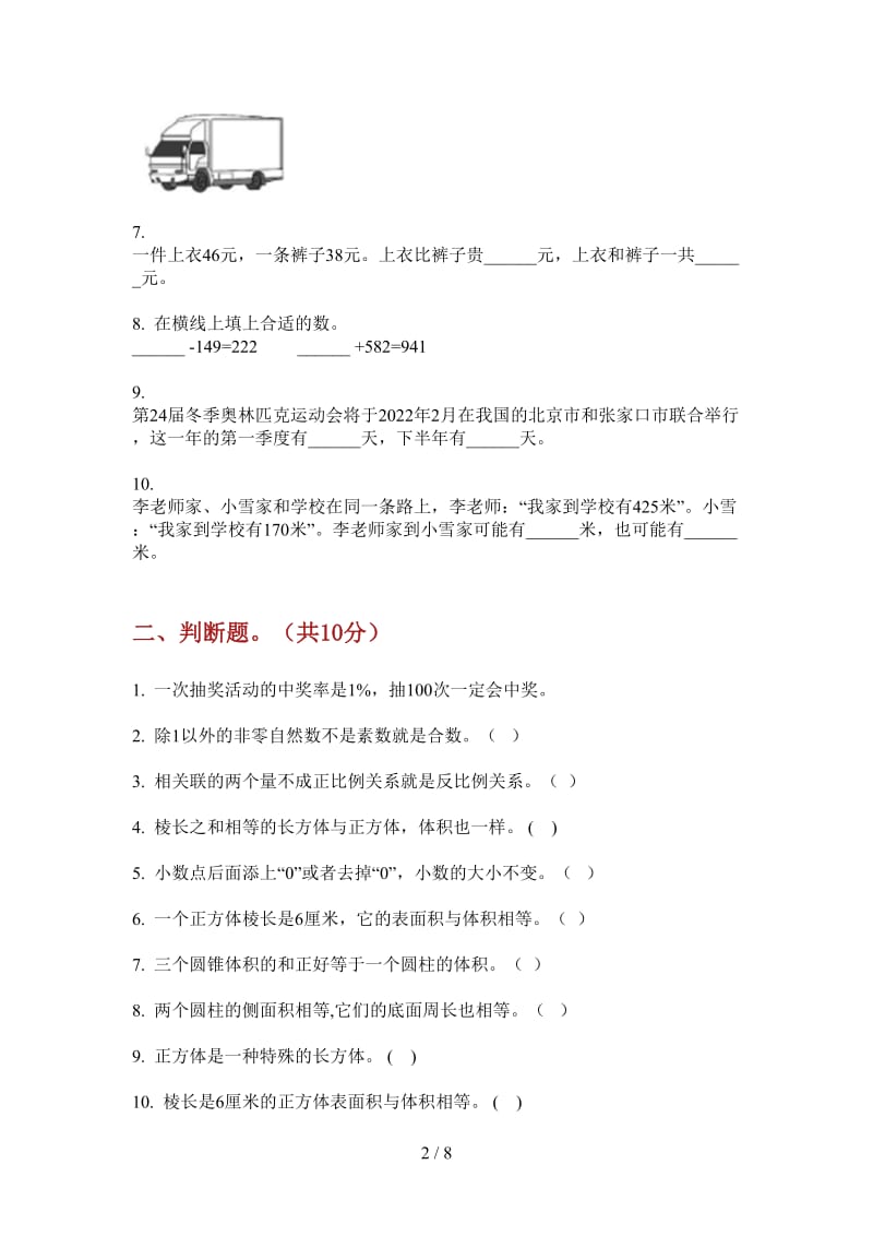 北师大版数学六年级上学期竞赛专题第一次月考.doc_第2页