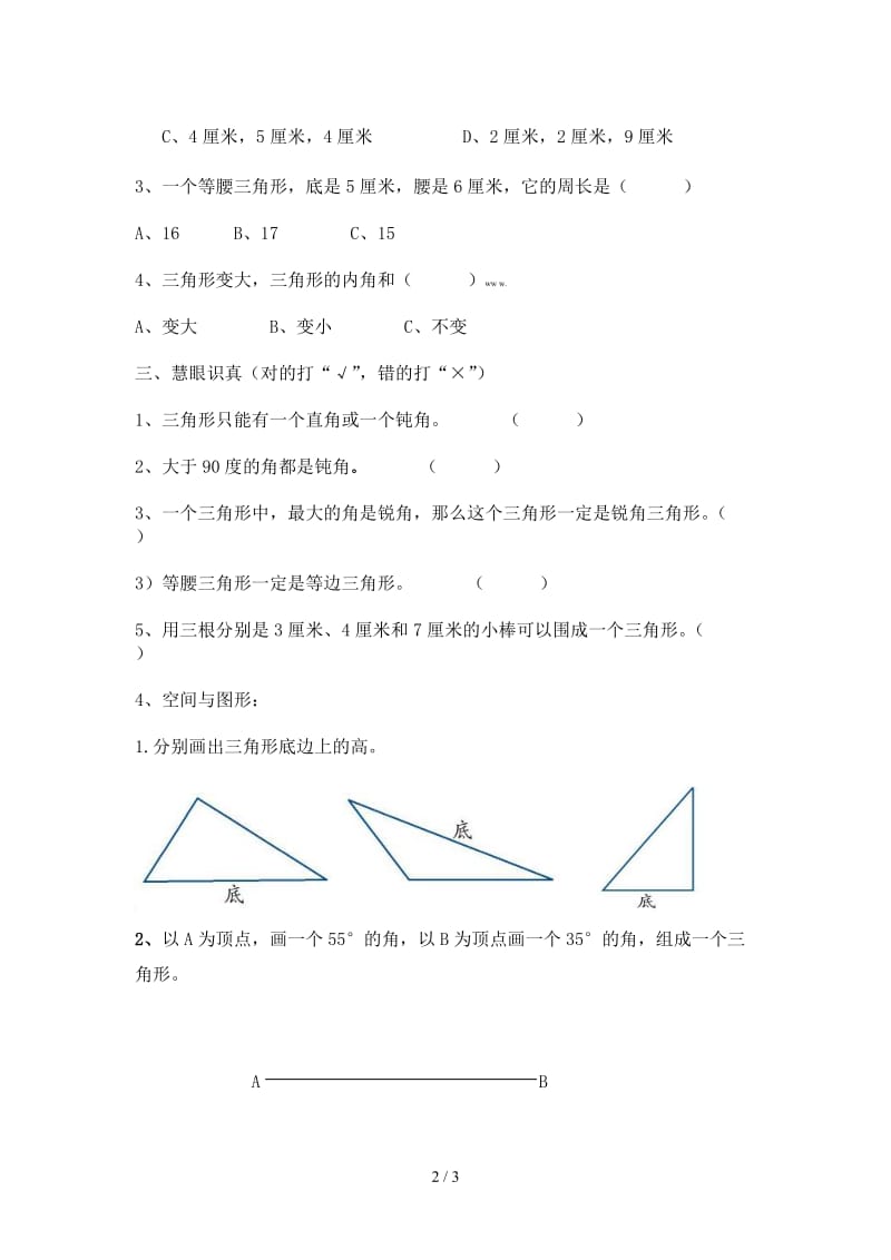 青岛版四年级数学下册第三单元角与三角形的认识测试题.doc_第2页